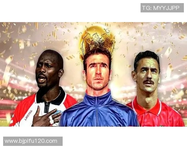 未能登场的足球巨星们背后的故事与遗憾